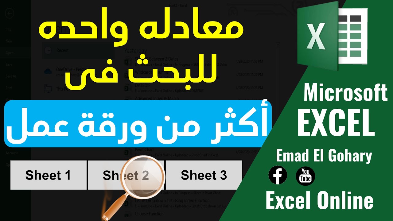 البحث فى أكثر من شيت فى الاكسل باستخدام INDEX+MATCH