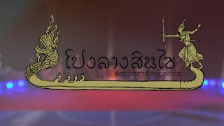 วงโปงลางสินไซ มหาวิทยาลัยขอนแก่น - ชิงแชมป์แห่งประเทศไทย 2559