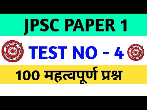 JPSC PAPER 1 TEST || JPSC PAPER 1 TEST NO 4 ||