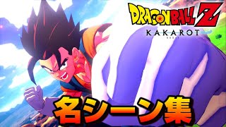 【名シーン集】ドラゴンボールＺ-魔人ブウ編-【KAKAROT】(Dragonball Z Collection of famous scenes)