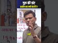 गुरु की डांट 👨‍🏫 | जो आज चुभती है, वही कल संवारती है | Student Life Reality