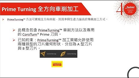 TopSolid 7 Cam 加工：全方向車削加工 - Prime Turning