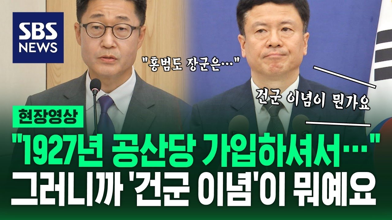 '건군 이념' 5번 물었는데 '홍범도 공산당 이력'으로 답한 국방부 (현장영상) / SBS