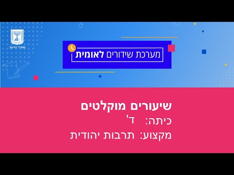 כיתות: ד&rsquo; תרבות יהודית - איזה חכם? גיבור? עשיר