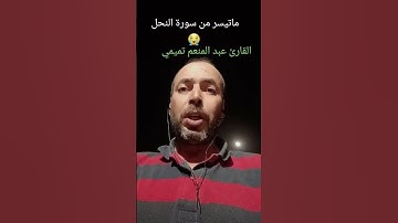 قرآن يتلى آناء الليل وأطراف النهار #القرآن_الكريم #اللهم_صل_وسلم_على_نبينا_محمد #القرآن #القارئ