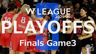 🏀【GAME3 ハイライト】 トヨタ自動車 vs デンソー Wリーグ 2025-26 プレーオフ ファイナル