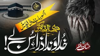 Tearful Emotional Dua 2024 - Humari Iltija Ko Tu Zara Sun lay - Hafiz Hassan Anzar - New Kalam