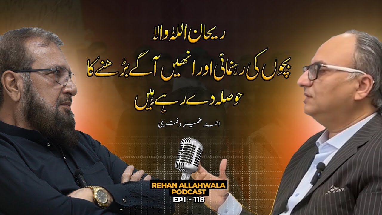 Thumbnail for Rehan Allahwala Bachon Ko Rehnumayi or Unhein Aagay Barhne Ka Hosla De Rahe Hain | EP - 118