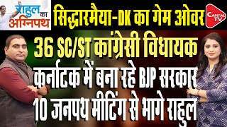 Siddaramaiah, Shivakumar Rift Widens As Karnataka Mlas Rush To Delhi | Rajeev Kumar | Capital TV