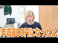 5年前の年収が5000万円でした