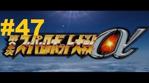 Super Robot Taisen Alpha 2 Walkthrough part 47