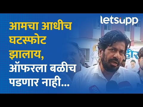 Bacchu Kadu : जय श्री राम बोलून निवडणूक जिंकता येते, बच्चू कडू नेमकं काय म्हणाले? | LetsUpp Marathi