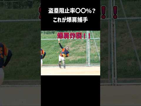 爆肩炸裂！ウォンバッツ捕手のレーザービーム！#ソフトボール #草野球 #キャッチャー #爆肩 #強肩
