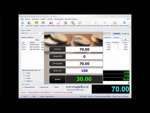 ระบบการขายสินค้า  New  โปรแกรมขายสินค้า NS EasyStore Professional [POS Sytems by NUSOFT Hightech]