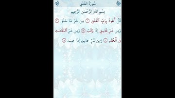 تلاوة خاشعة للشيخ فارس عباد ـ سورة الفلق ۩ مكتوبة ۩ Sourate AL FALAQ  Fares Abbad