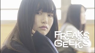 ナードマグネット「FREAKS & GEEKS」 (Official Music Video | Nerd Magnet - FREAKS & GEEKS) chords