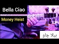 Lesson61 bella ciao theme on rabab for learning