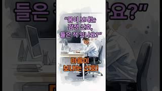 “몸이 자꾸 피곤한 이유, 사실은 마음이 보내는 신호였습니다.”ㅣ중년의 우울함 #중년건강 #몸과마음 #힐링쇼츠 #명상 #몸이보내는신호 #마음공부
