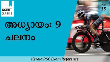 SCERT Class 8 Basic Science | Chapter 9 | Kerala PSC Exam Reference | Video Part 15
