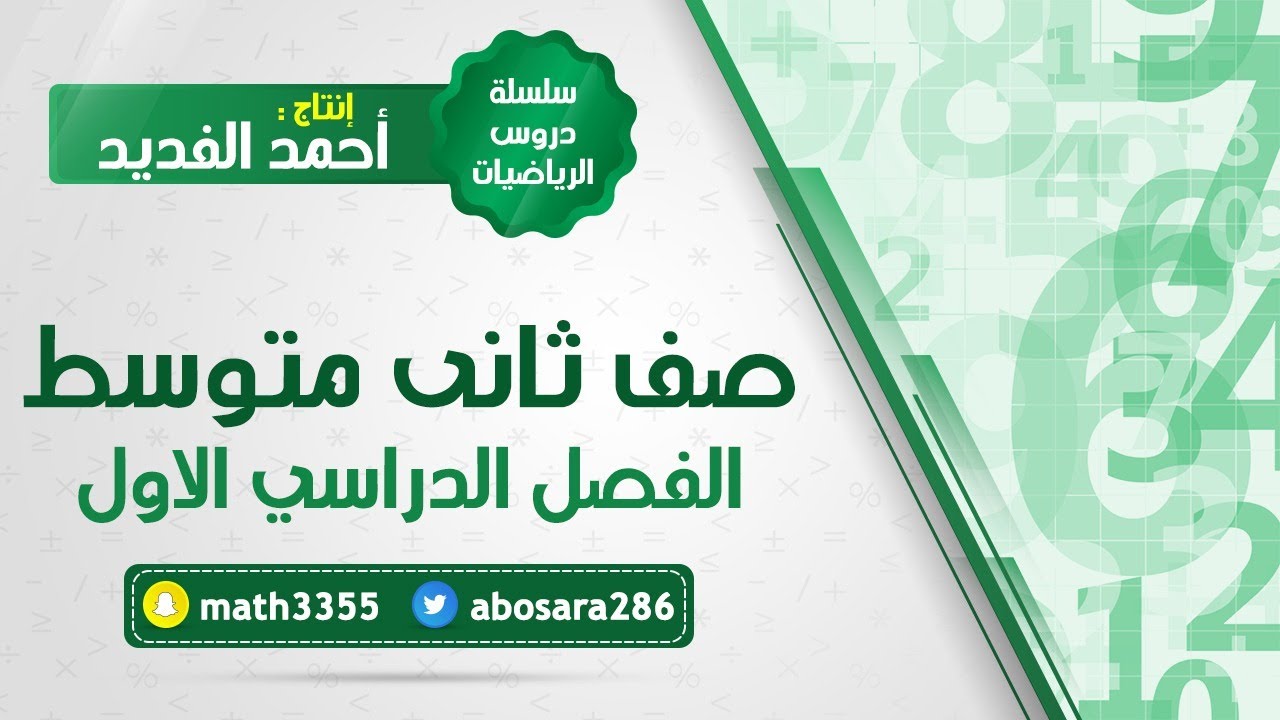 الابعاد في المستوى الاحداثي (ثاني متوسط)