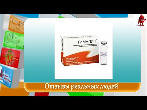 Тималин отзывы