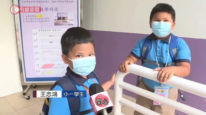 疫下開學日　有小學逾百跨境生在內地　部分退學、申請保留學籍　校長：若縮班對行政造成困擾 - 20210901 - 港聞 - 有線新聞 CABLE News - 天天要聞