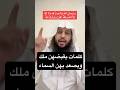 كلمات يقبضهن ملك ويصعد بهن السماء سبحان الله والحمد لله ولا إله إلا الله والله أكبر وتبارك الله