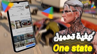 🔥كيفية تحميل لعبة 😱 | ❄️ONE STATE RP❄️ | أصلية 100٪ screenshot 1