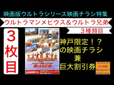 「ウルトラマンメビウス」ＴＶ放映告知用Ｂ５サイズチラシ（非売品・新品・２００６） 61glZc4I11L._UF350,350_QL80_.jpg