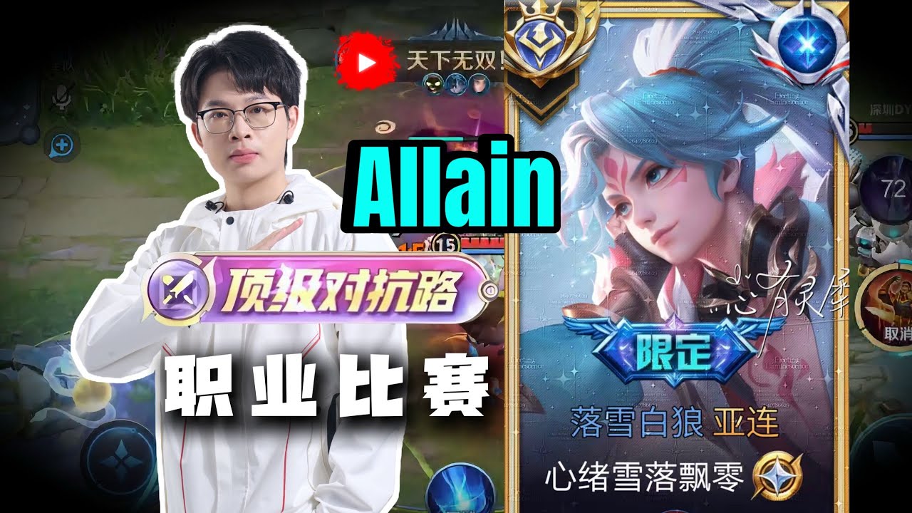 ЧТО ЗА ЧУШЬ! ALLAIN ДО СИХ ПОР ПОЛНОСТЬЮ НЕ РАБОТАЕТ НА КИТАЙСКОМ СЕРВЕРЕ!! 🔥 ALLAIN HONOR OF KIN...