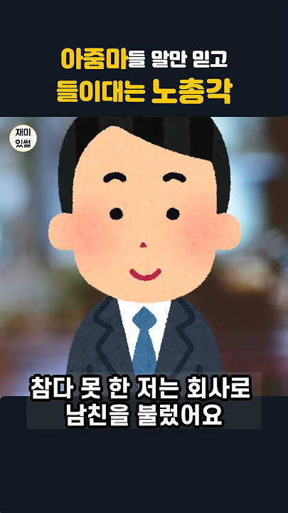 아줌마 말만 믿고 들이대는 노총각