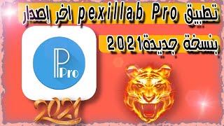 تطبيق Pixellab نسخة جديدة يحتوي على العديد من الأدوات الاحترافية والخطوط!! screenshot 2