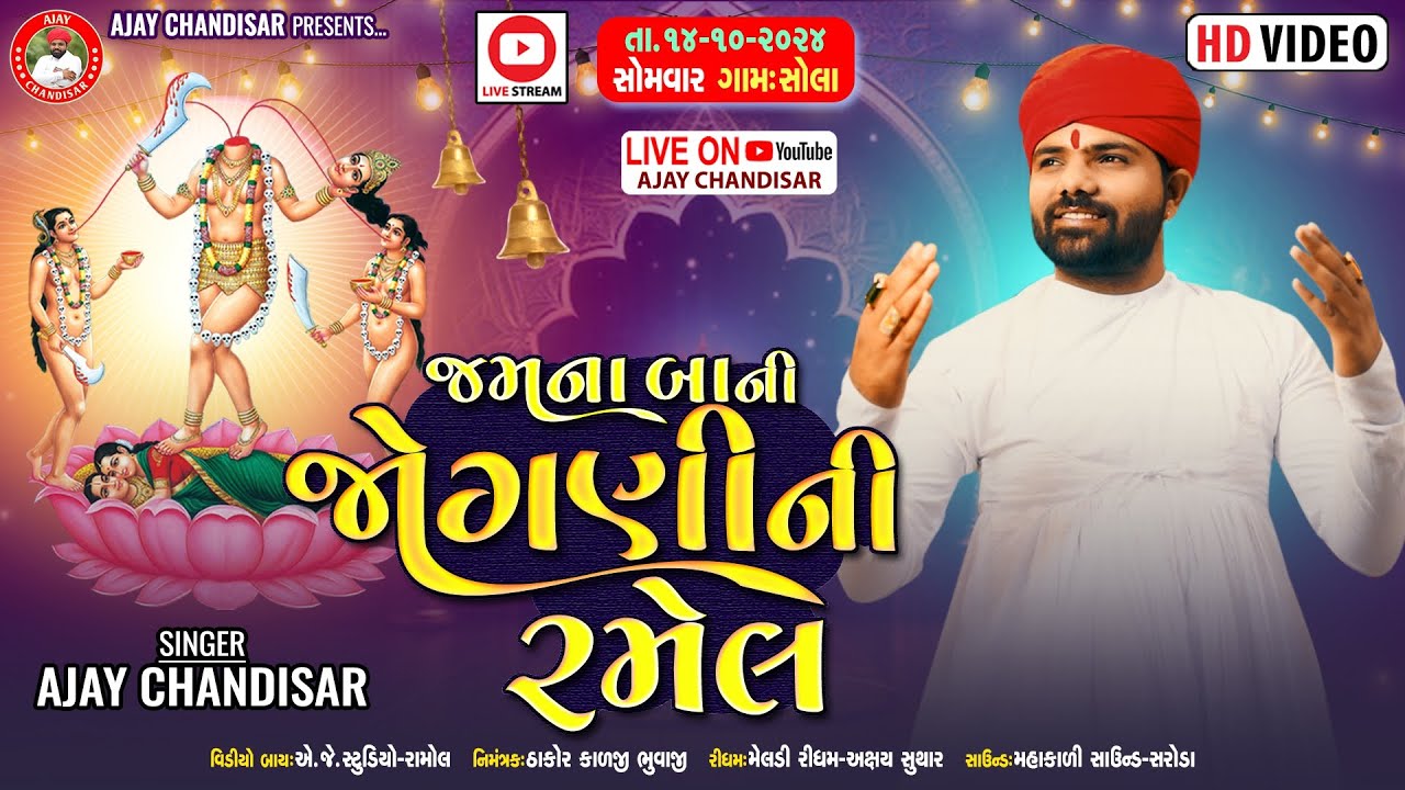 Jamna Ba Ni Jogani Ni Ramel || Ajay Chandiser || Sola Gam Live 2024 || @ajaychandisar