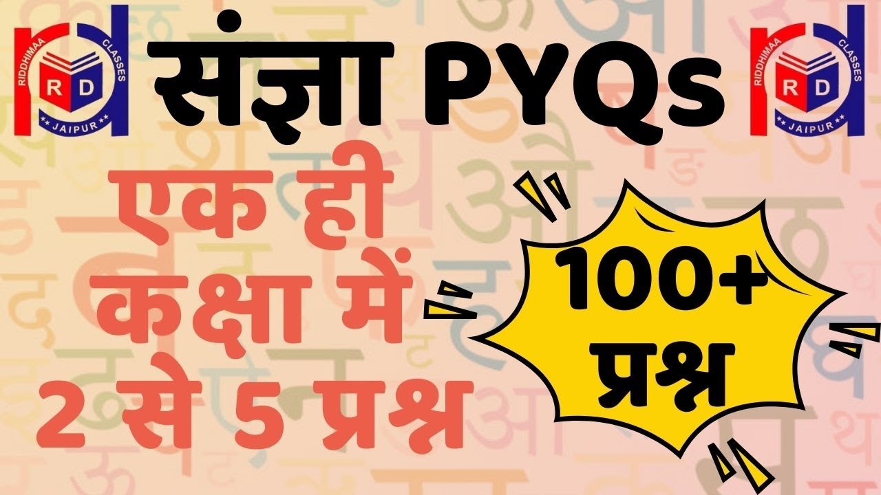 संज्ञा PYQs (PSI) || SANGHYA PYQs (PSI) || By Adv Rajendra Lamba Sir ||
