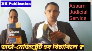 জর্জ-মেজিষ্ট্রেট কেনেকৈ হব? |How became Jaudge-Magistrate? | AJS | Assam Judicial Service |