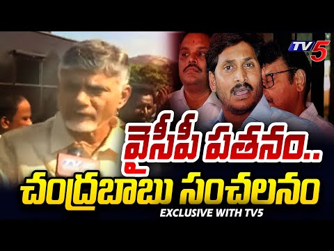 Chandrababu WINNING Comments Exclusive With TV5 Over AP Elections 2024 | Pawan Kalyan | PM Modi - TV5NEWS