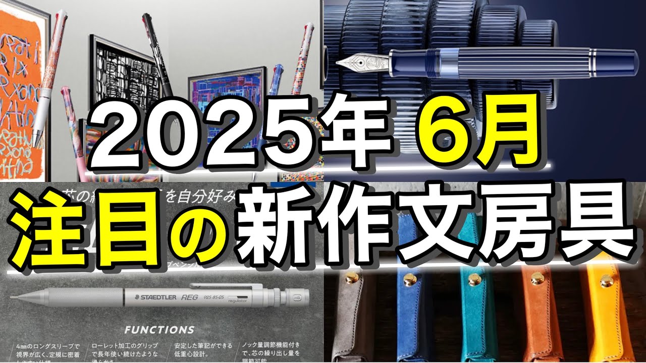 10 noteworthy new stationery items to be released in June 2025