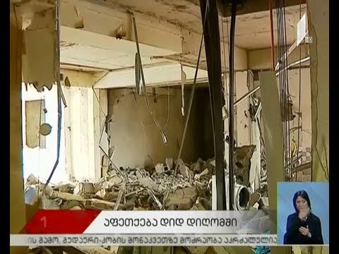 დიდ დიღომში აფეთქების ადგილზე სამართალდამცველები მუშაობენ