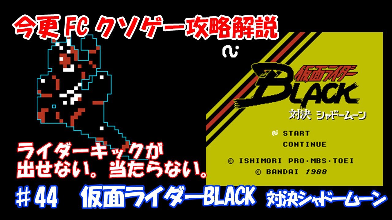 家庭用ゲームソフト仮面ライダーブラック　対決シャドームーン(ディスクシステム)