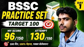 Target 100 day BSSC BSO CGL +2 exam practice set
