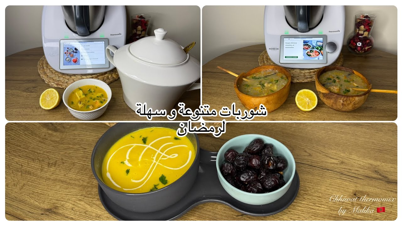شوربات متنوعة و سهلة لرمضان بالترموميكس/soupe aux légumes/fruits de mer au thermomi