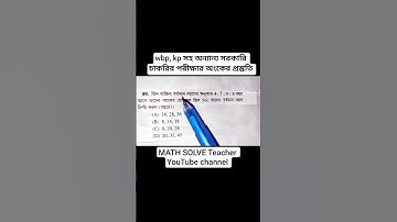 wbp, kp, সহ অন্যান্য সরকারি চাকরির পরীক্ষার অংকের প্রস্তুতি #wbp #kp #wbpsc #ssc#mathematics #maths