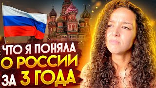 Француженка о жизни в России спустя 3 года