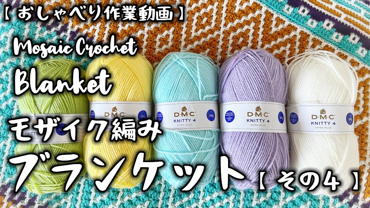 Crochet/Mosaic] Let's Knit a Blanket ④☆ Rows 59-72 - YouTube