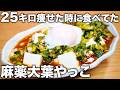 4食96kcal＆118円！夏バテでもペロッといける“麻薬大葉やっこ”がウマ痩せ最強すぎた…！
