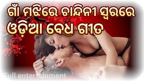 Nonveg song || odia bedha gita || gnaa majhire chandini ||