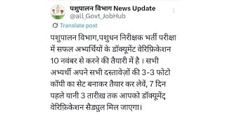 LSA Documents verification Date 🙏🙏 #lsa #livestockassistent #lsi