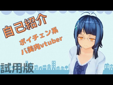 【自己紹介】はじめまして、眞守いすみです【新人Vtuber】