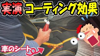【洗車】シートが汚れにくくなる？インテリアコーティングって何!?｜ ランボルギーニ・アヴェンタドール SVJ