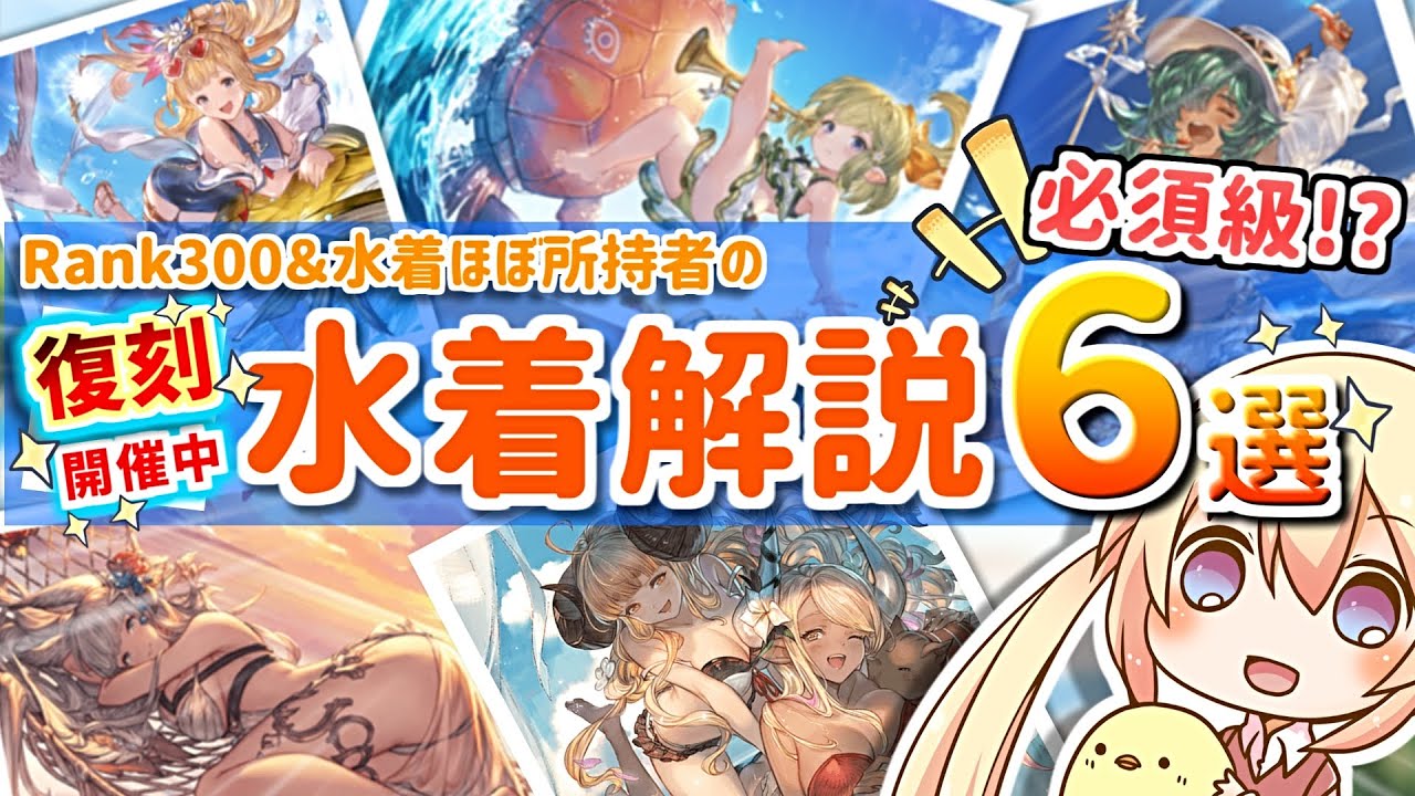 グラブル 水着ミムルメモルの性能 実践まとめ キャラ解説 Rain Ch 別館